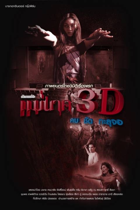 鬼妻3D