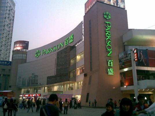 合肥市百盛购物中心