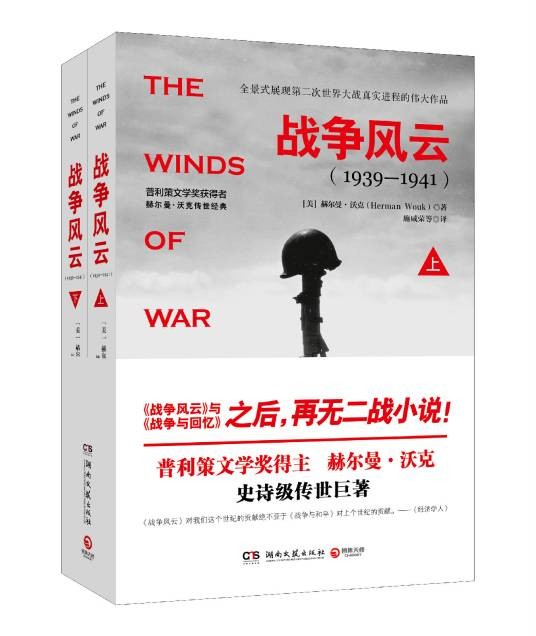 战争风云（1997年上海译文出版社出版的图书）