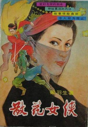 散花女侠(任彭年导演的电影)