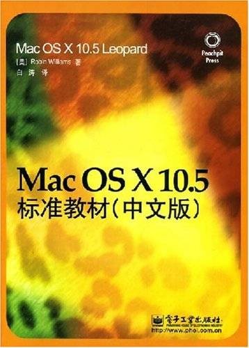 Mac OS X 10.5标准教材(中文版)