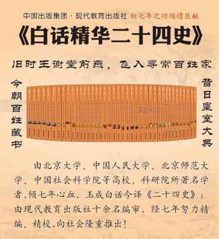 白话精华二十四史