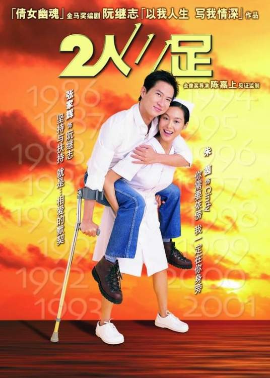 二人三足（2002年赵崇基执导电影）