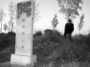 杨三姐墓