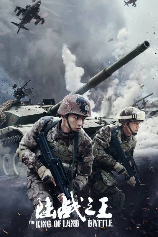 陆战之王(2019年康洪雷、张寒冰执导的军事题材电视剧)