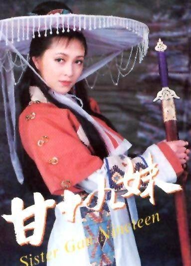甘十九妹(1996年王文杰执导的古装武侠剧)