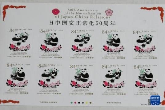 日中邦交正常化50周年