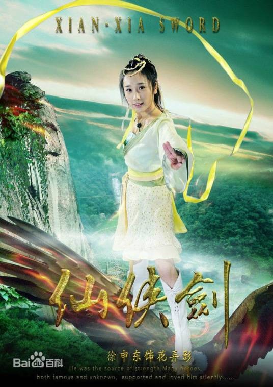 花弄影(《仙侠剑》中的人物)