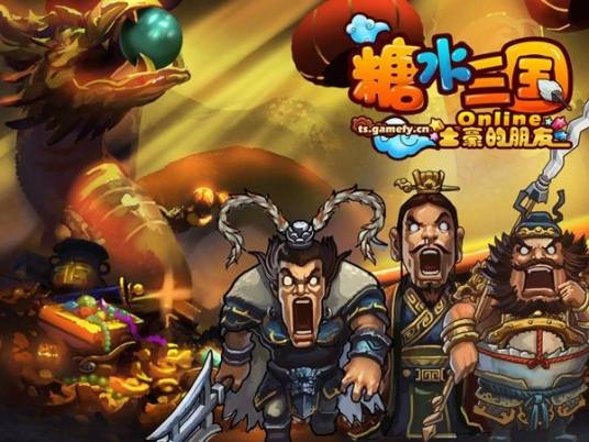 糖水三国