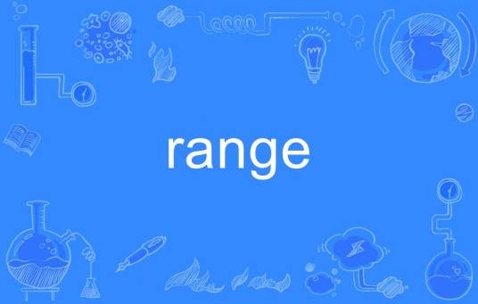 range（英语单词）