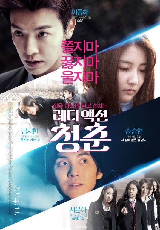 传闻(韩国2014年李东海主演中篇电影)