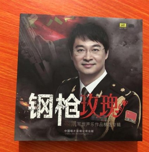 钢枪·玫瑰