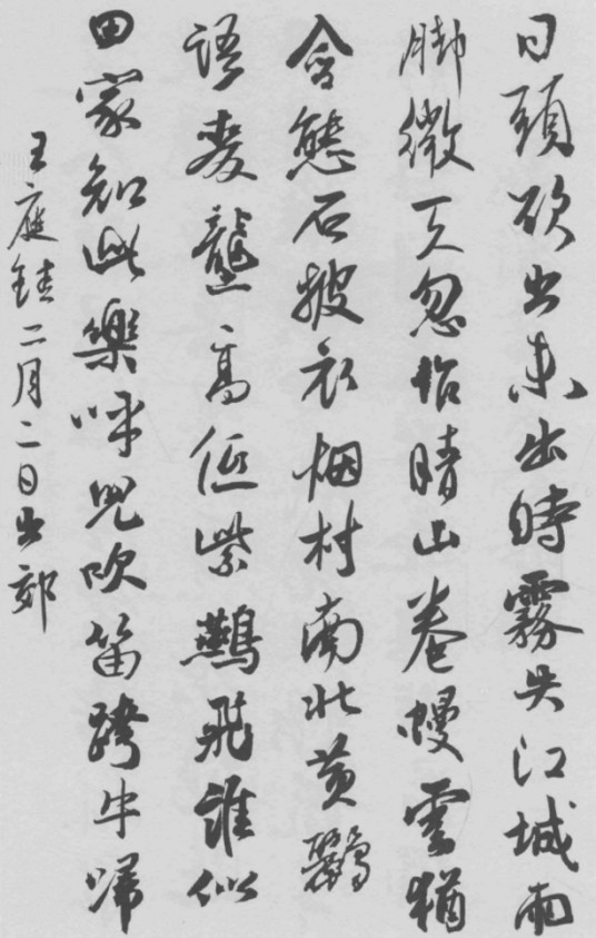 二月二日出郊