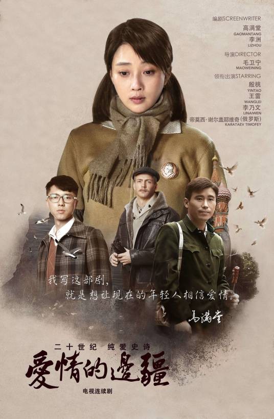 爱情的边疆（2018年毛卫宁执导的年代情感剧）