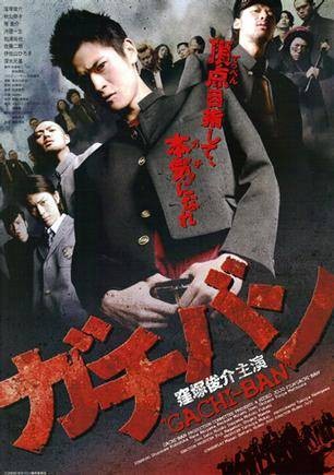 高校制霸