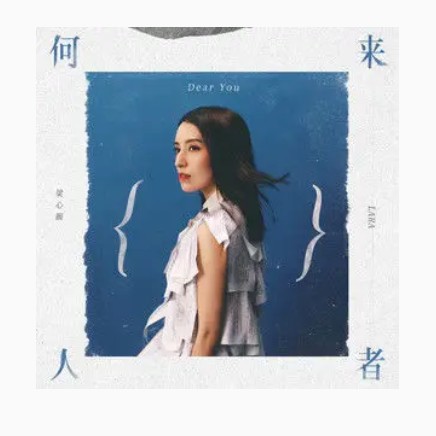 爱过你（梁心颐演唱的歌曲）