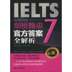 剑桥雅思7：官方答案全解析