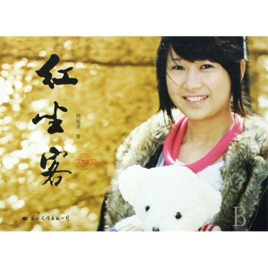 红尘客