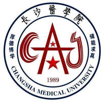 长沙医学院第一临床学院