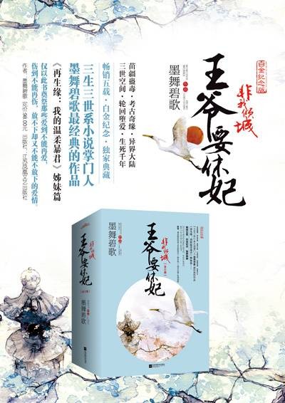 非我倾城：王爷要休妃（墨舞碧歌创作的网络小说）