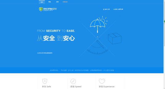 360网站卫士