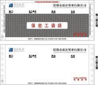 保密工资制
