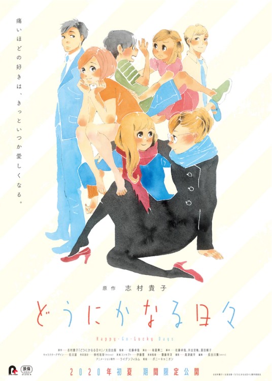 顺其自然的日子（LIDENFILMS京都工作室改编的动画电影）