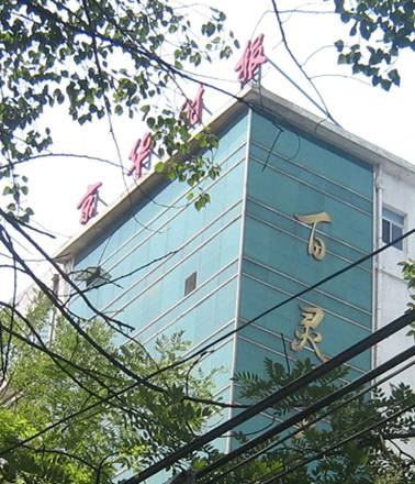 京华时报社