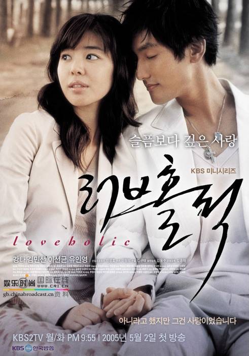 爱情中毒（2005年安七炫、金圭丽主演电视剧）