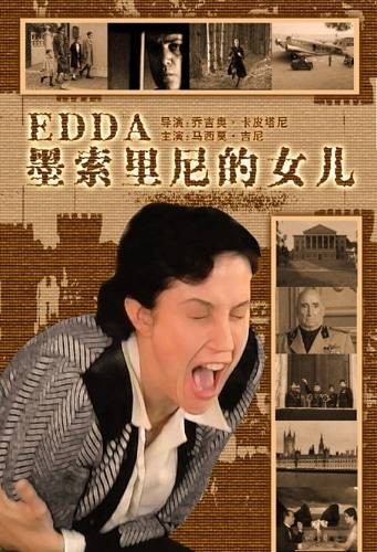 墨索里尼的女儿