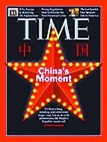 中国时刻