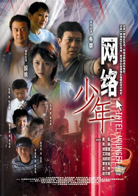 网络少年