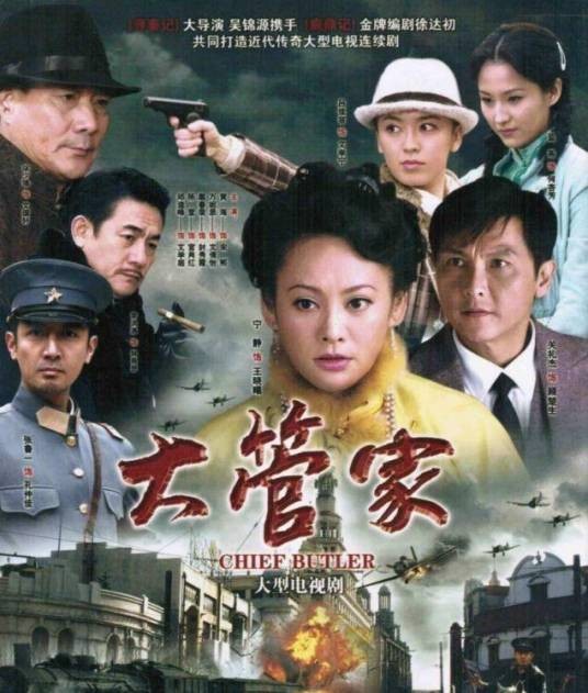 大管家