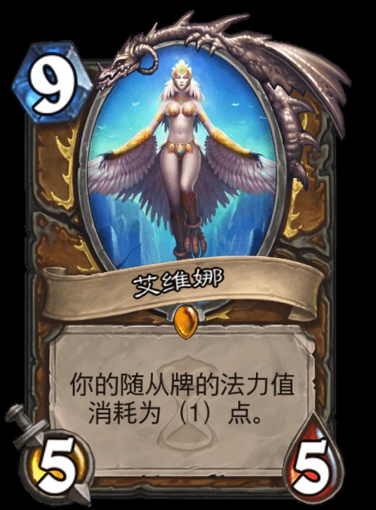 艾维娜（卡牌游戏《炉石传说》中的卡牌）