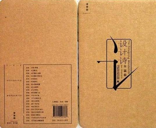 设计诗
