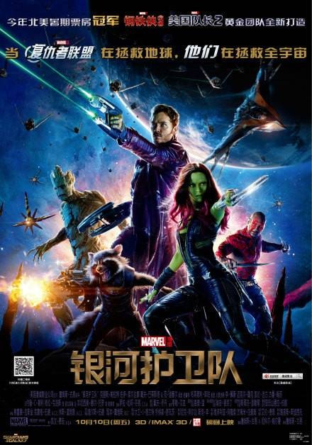 银河护卫队(美国2014年詹姆斯·古恩执导的科幻动作电影)
