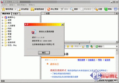 新浪点点通阅读器