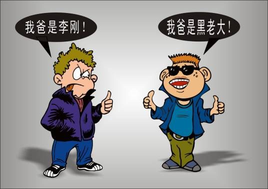 拼爹游戏