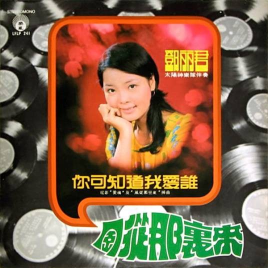 南海姑娘（邓丽君演唱歌曲）