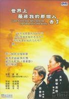 世界上最疼我的那个人去了（张洁创作散文集）
