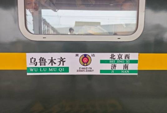 Z180次列车