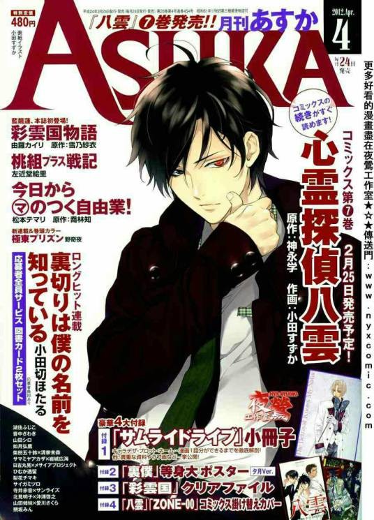 心灵侦探八云(神永学、都户利津创作的漫画作品)