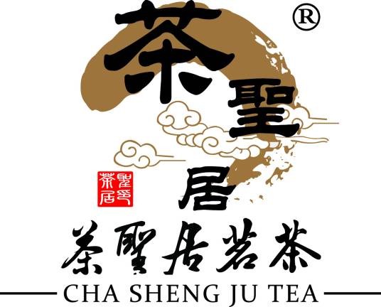 茶圣居