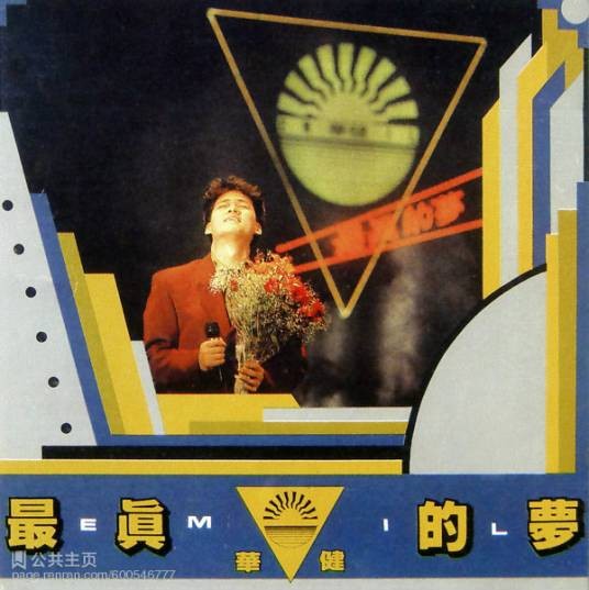 在我心中（周华健演唱的一首歌）