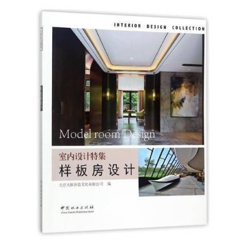 样板房设计