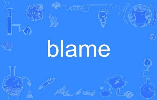 BLAME（英语单词）