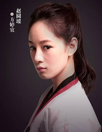 方婷宜