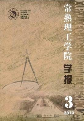 常熟理工学院学报