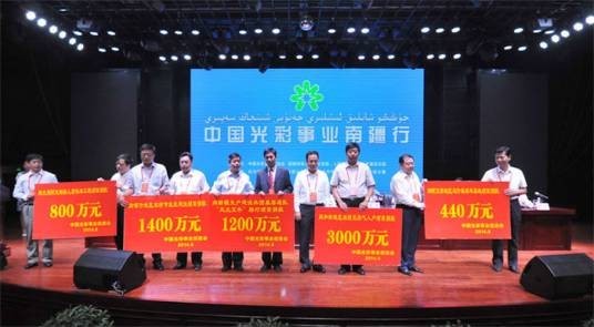中国光彩事业基金会
