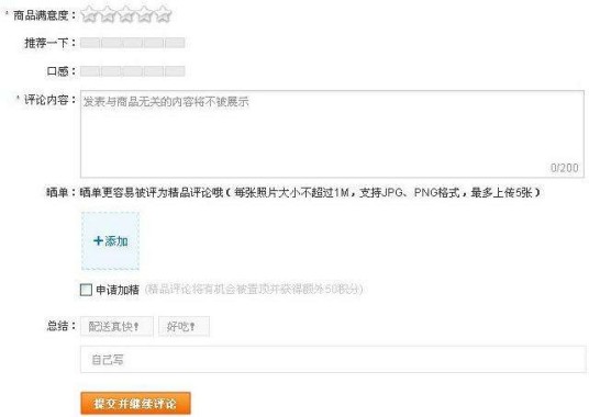 商品评价